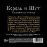 КОРОЛЬ И ШУТ - КАМНЕМ ПО ГОЛОВЕ (CD)