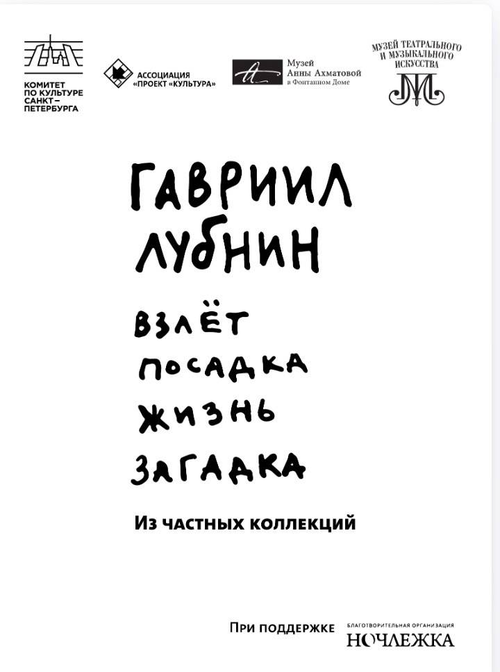 Каталог - ВЗЛЁТ ПОСАДКА ЖИЗНЬ ЗАГАДКА (Гавриил Лубнин) 