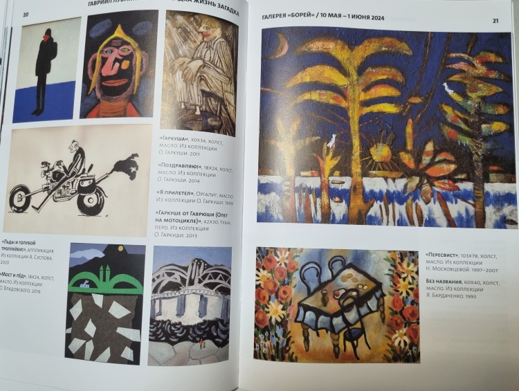 Каталог - ВЗЛЁТ ПОСАДКА ЖИЗНЬ ЗАГАДКА (Гавриил Лубнин) 