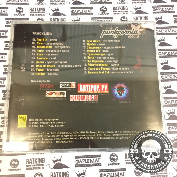 СБОРНИК (CD) - PUNKFORNIA.COM (ПОРТ 812,ФИГИ,ЛАМПАСЫ)