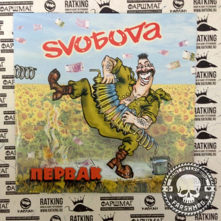 СВОБОДА - ПЕРВАК (SVОБОДА)