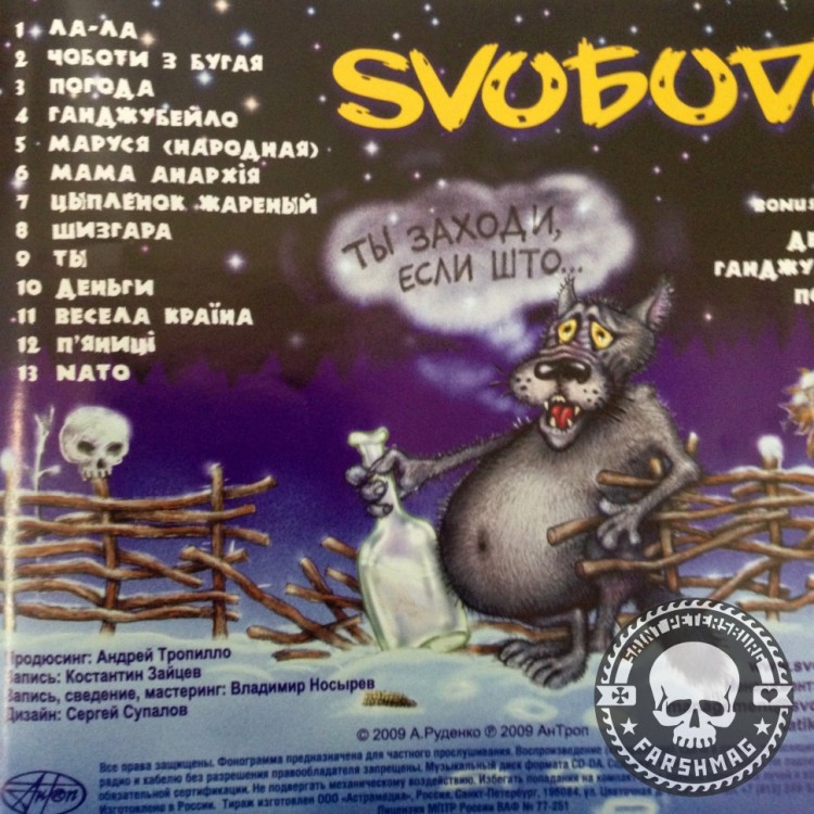 СВОБОДА - ПЕРВАК (SVОБОДА)