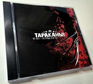 Тараканы - 15 лет - Острые когти (CD)