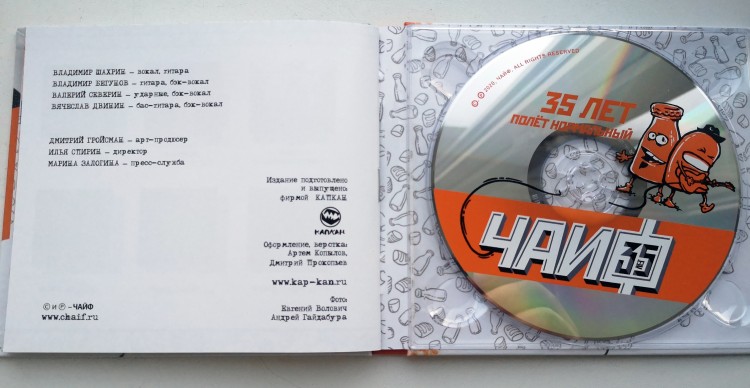 ЧАЙФ - 35 ЛЕТ (CD+USB) с автографами ЧАЙФ - 35 ЛЕТ (CD+USB) с автографами