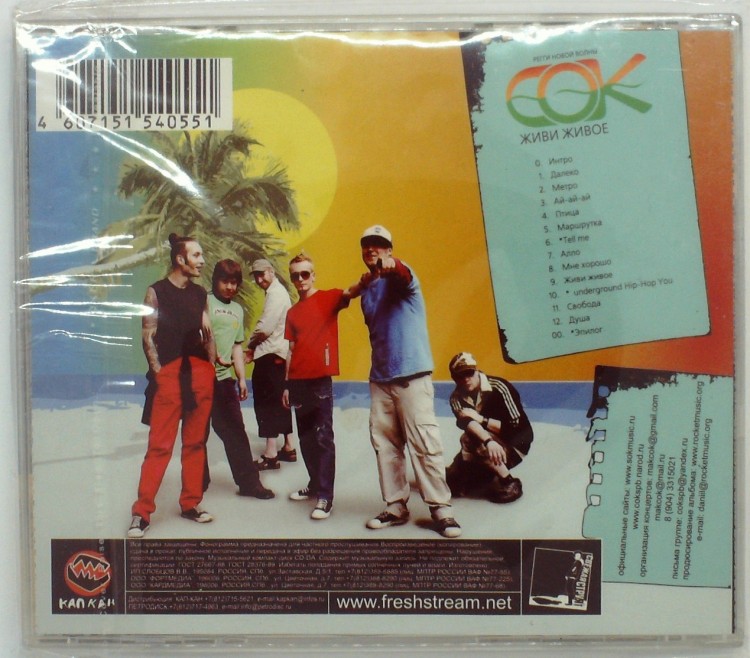 СОК - ЖИВИ ЖИВОЕ 