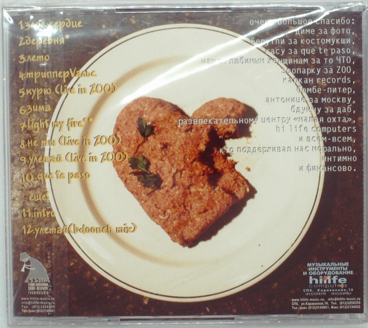 АЭРО ПЛАН - ЗЛОЕ СЕРДЦЕ