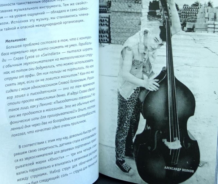 КИРИЛЛ ЕРМИЧЁВ - РУССКАЯ ПСИХАТАКА. Записки в стиле psychobilly