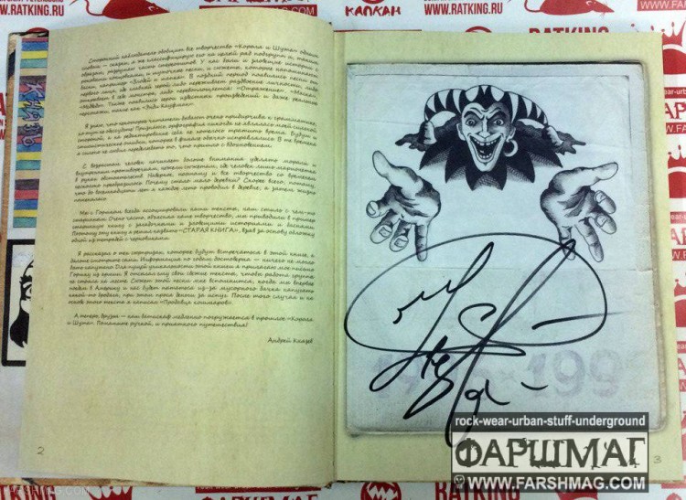 АНДРЕЙ КНЯЗЕВ (КНЯZZ) с автографом - Король и Шут. Старая книга