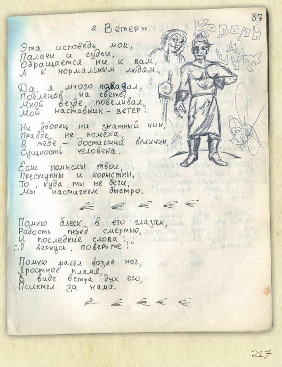 АНДРЕЙ КНЯЗЕВ (КНЯZZ) с автографом - Король и Шут. Старая книга