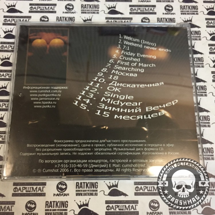 CUMSHOT - NEVERMIND THE LYRICS