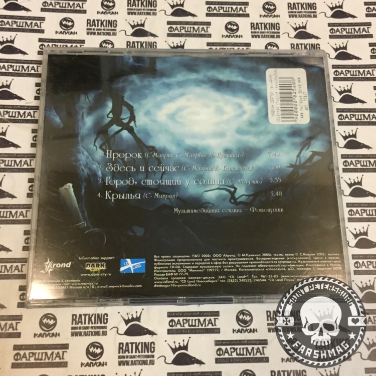 МАВРИН СЕРГЕЙ - ОБРАТНАЯ СТОРОНА РЕАЛЬНОСТИ