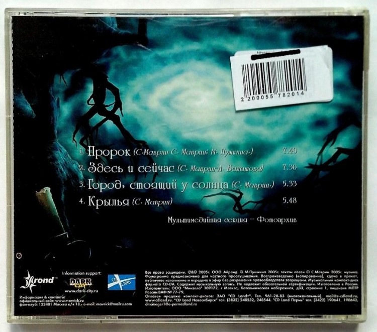 МАВРИН СЕРГЕЙ - ОБРАТНАЯ СТОРОНА РЕАЛЬНОСТИ