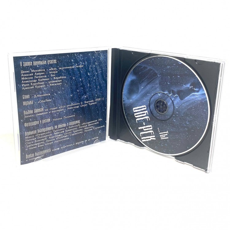 ОБЕ-РЕК - ТЫ...