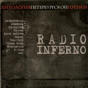 СБОРНИК (CD) - RADIO INFERNO