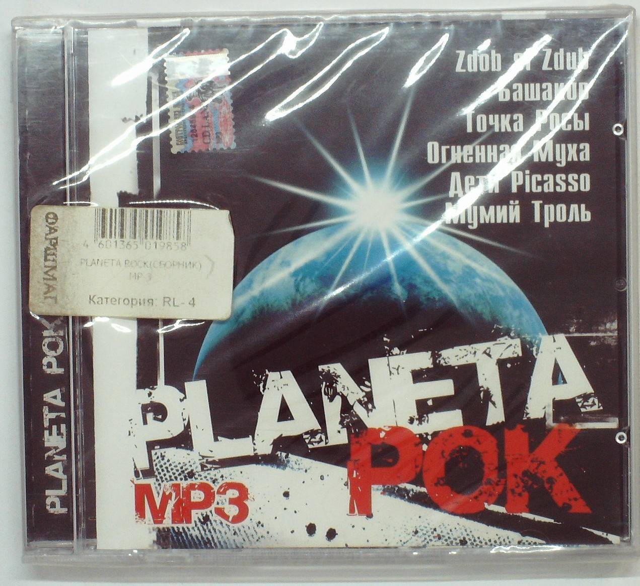 СБОРНИК (MP3) - ПЛАНЕТА РОК (ZDOB SI ZDUB,БАШАКОВ,ТОЧКА РОСЫ,МУМИЙ ТРОЛЛЬ)