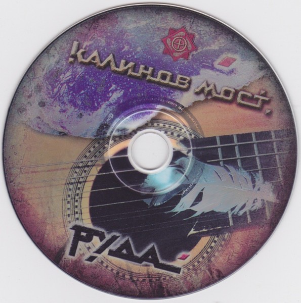 КАЛИНОВ МОСТ - РУДА 