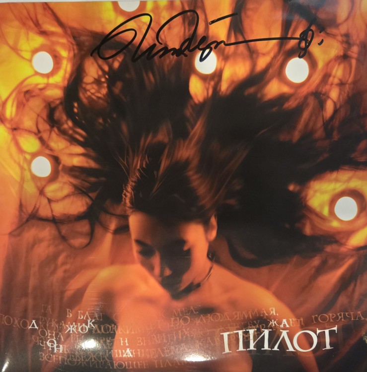 ПИЛОТ - ДЖОКОНДА (2LP+CD, желтый, с автографом)