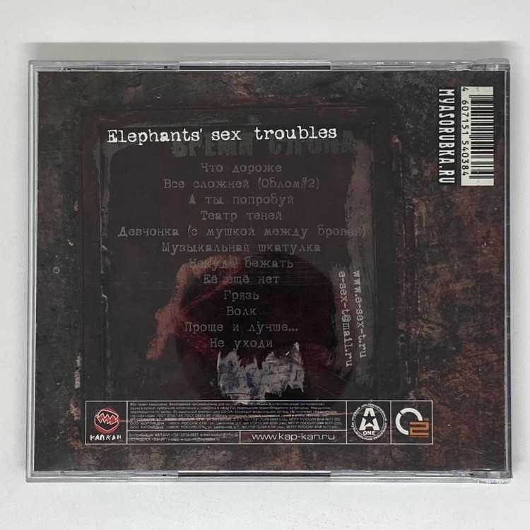 ESEXT (E-SEX-T) - ВРЕМЯ СЛОНА