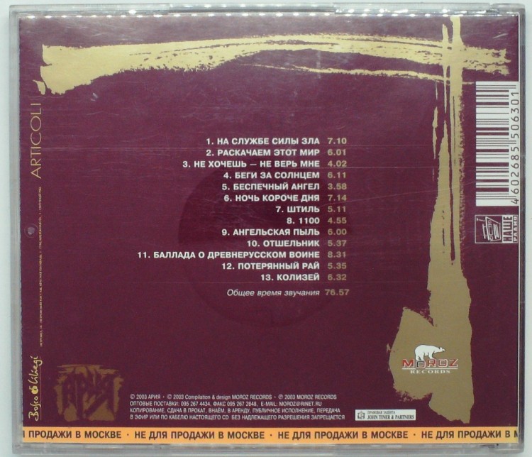 АРИЯ - ЗОЛОТАЯ КОЛЛЕКЦИЯ ВЫПУСК 2