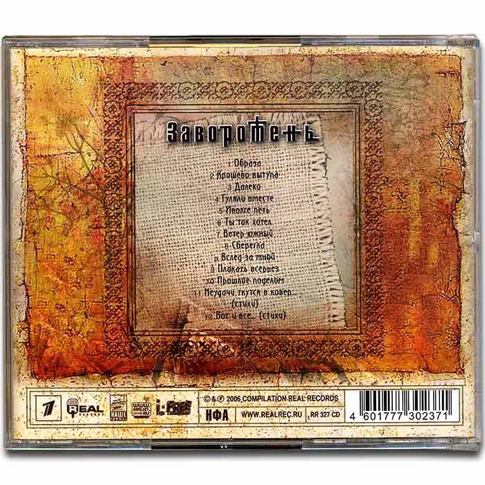 КАЛИНОВ МОСТ -  ЗАВОРОТЕНЬ 