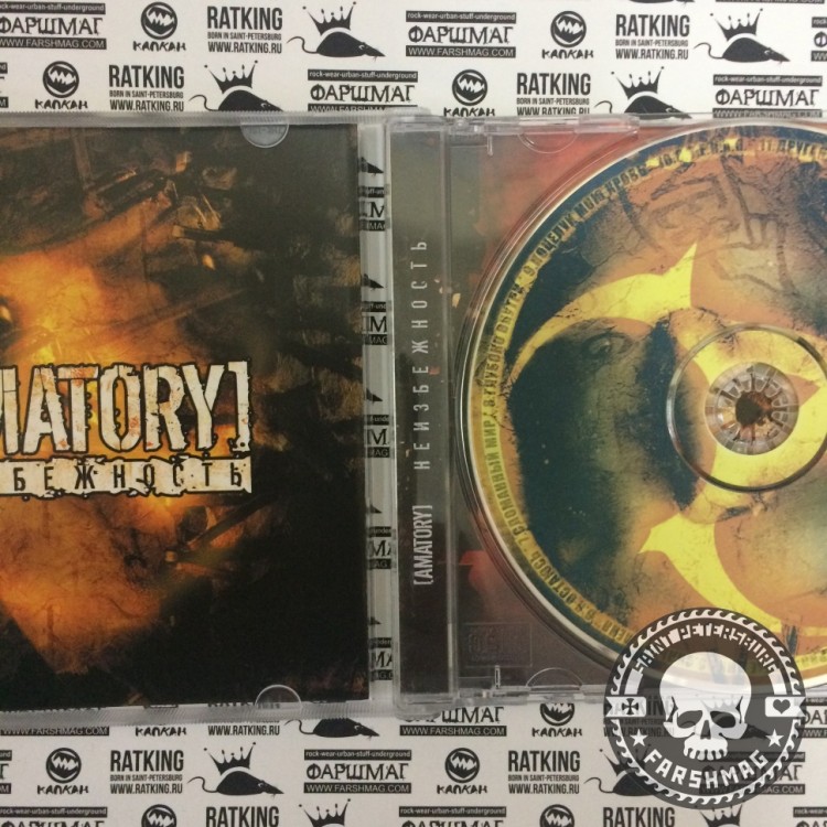 AMATORY - НЕИЗБЕЖНОСТЬ