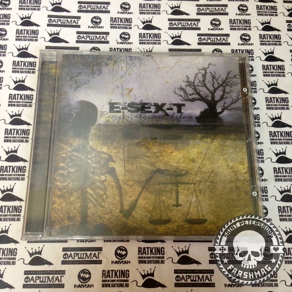 ESEXT (E-SEX-T) - РАССУДИ, ОБДУМАЙ, ВЗВЕСЬ
