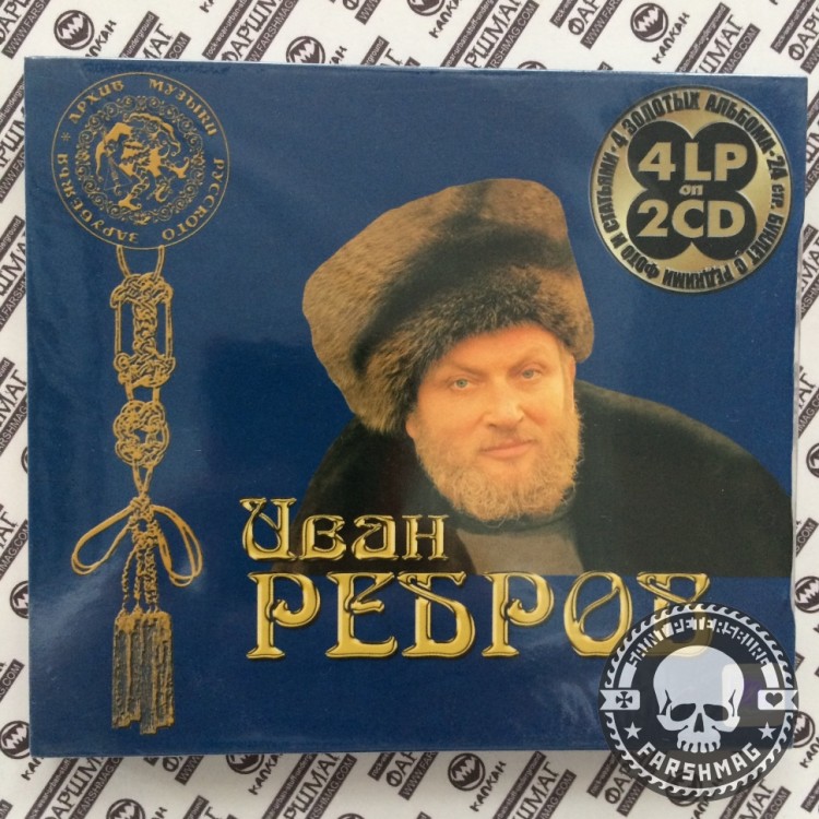 ИВАН РЕБРОВ - РУССКАЯ ВЕЧЕРИНКА (2CD)