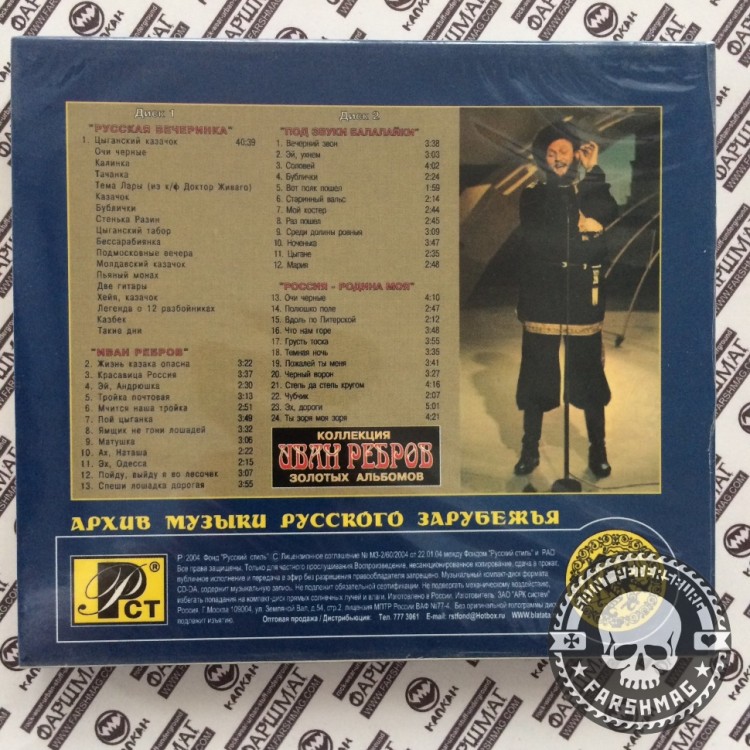ИВАН РЕБРОВ - РУССКАЯ ВЕЧЕРИНКА (2CD)