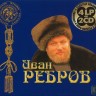 ИВАН РЕБРОВ - РУССКАЯ ВЕЧЕРИНКА (2CD)