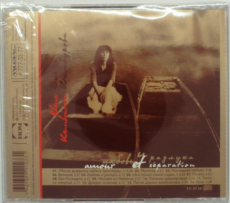 ЕЛЕНА КАМБУРОВА - ЛЮБОВЬ И РАЗЛУКА