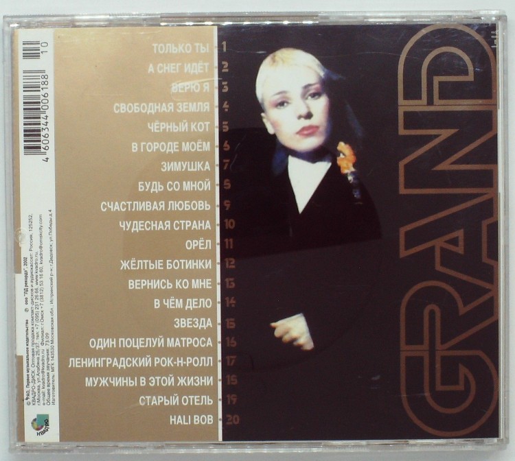 ЖАННА АГУЗАРОВА - GRAND COLLECTION 