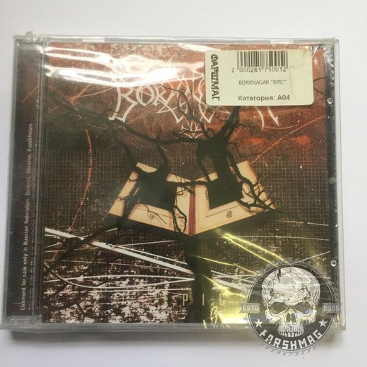 BORKNAGAR - EPIC