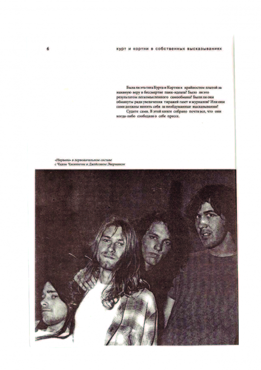 КНИГА - КУРТ КОБЕЙН И КОРТНИ ЛАВ. САМИ О СЕБЕ