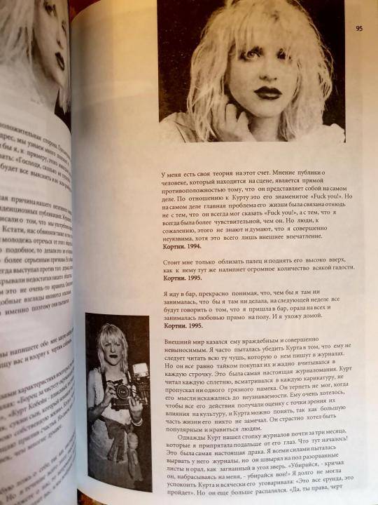 КНИГА - КУРТ КОБЕЙН И КОРТНИ ЛАВ. САМИ О СЕБЕ