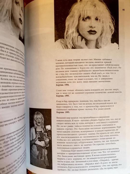 КНИГА - КУРТ КОБЕЙН И КОРТНИ ЛАВ. САМИ О СЕБЕ