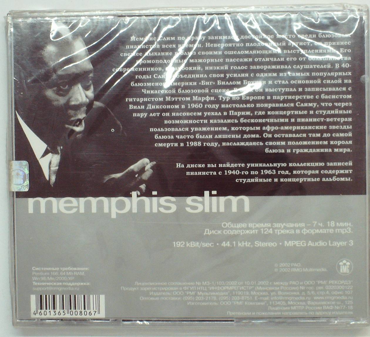 СБОРНИК (MP3) - MEMPHIS SLIM  