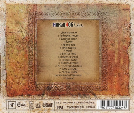 КАЛИНОВ МОСТ - НИКАК 406 LIVE  