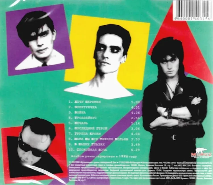 КИНО - ПОСЛЕДНИЙ ГЕРОЙ