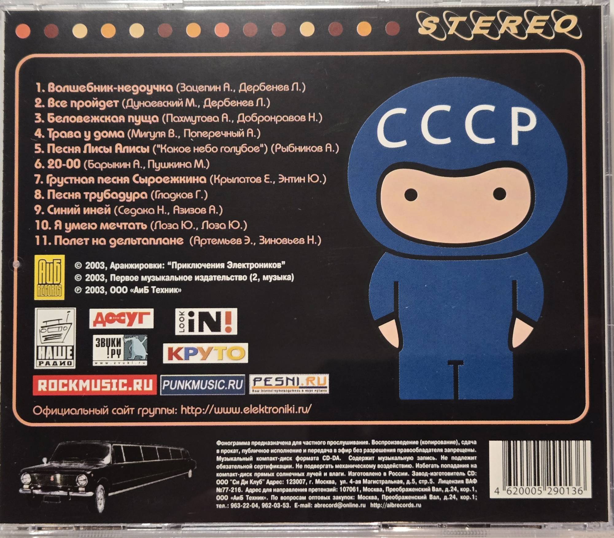 ПРИКЛЮЧЕНИЯ ЭЛЕКТРОНИКОВ - ЗЕМЛЯ В ИЛЛЮМИНАТОРЕ