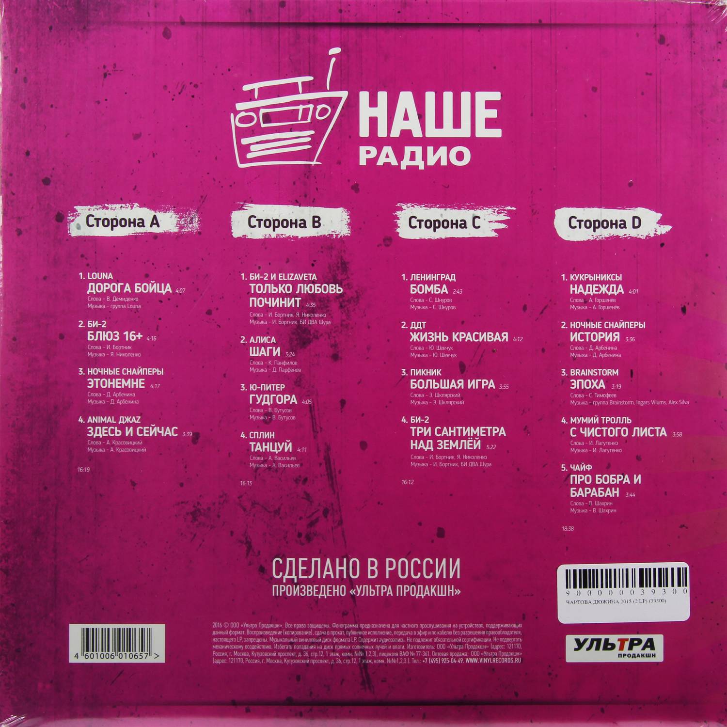 ЧАРТОВА ДЮЖИНА - ЛУЧШЕЕ ЗА 2015 (2LP)