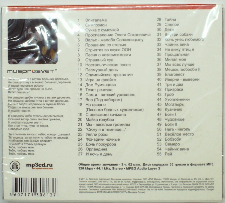 СБОРНИК (MP3) - ХВОСТЕНКО АЛЕКСЕЙ