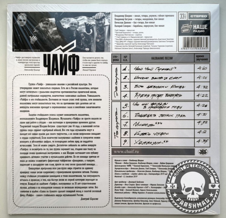 ЧАЙФ - СЛОВА НА БУМАГЕ (LP+CD) ЧАЙФ - СЛОВА НА БУМАГЕ (LP+CD)