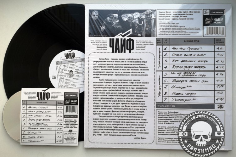 ЧАЙФ - СЛОВА НА БУМАГЕ (LP+CD) ЧАЙФ - СЛОВА НА БУМАГЕ (LP+CD)