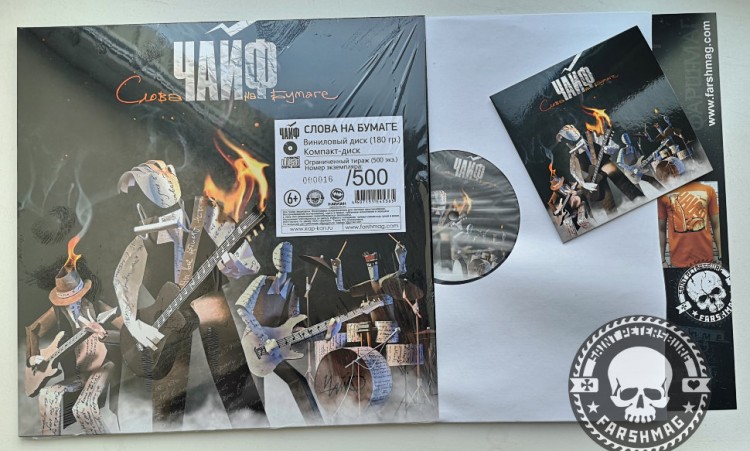 ЧАЙФ - СЛОВА НА БУМАГЕ (LP+CD) ЧАЙФ - СЛОВА НА БУМАГЕ (LP+CD)