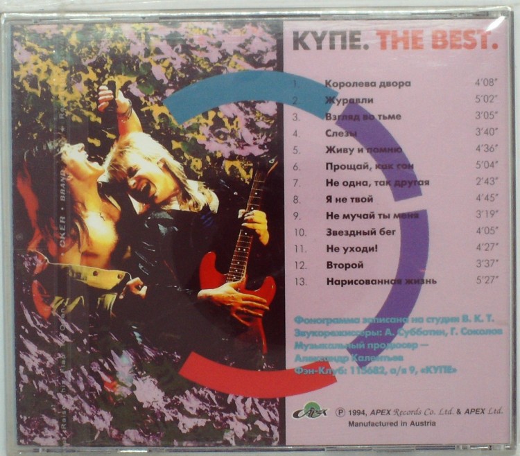 КУПЕ - THE BEST