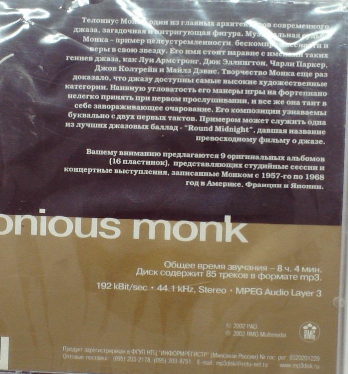 СБОРНИК (MP3) - MONK THELONIOUS 