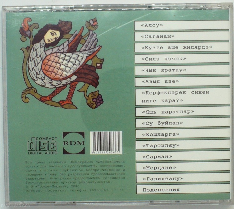 СБОРНИК - ТАТАРСКАЯ НАРОДНАЯ ПЕСНЯ