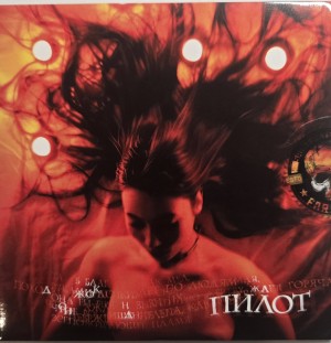 ПИЛОТ - Джоконда (CD, конверт)