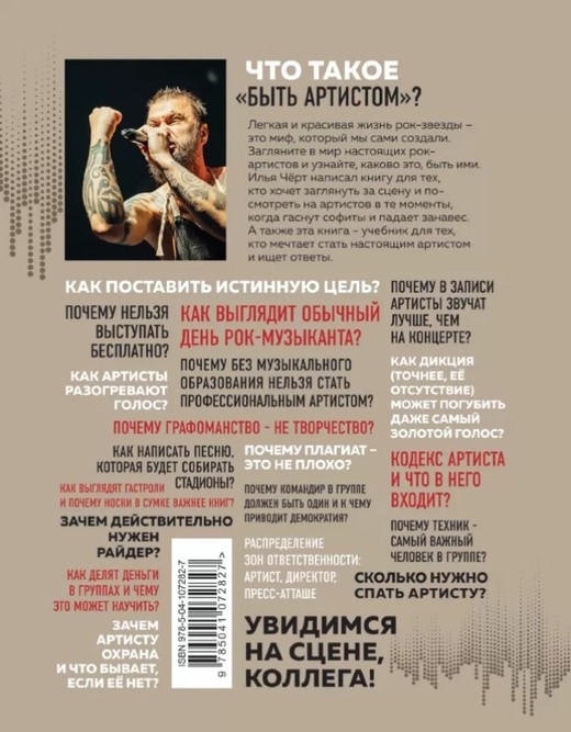 Илья (Чёрт) Кнабенгоф - Анатомия шоу-бизнеса. Как на самом деле устроена индустрия  Илья (Чёрт) Кнабенгоф - Анатомия шоу-бизнеса. Как на самом деле устроена индустрия
