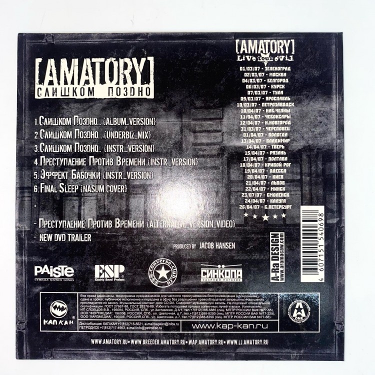 AMATORY - СЛИШКОМ ПОЗДНО (CD, конверт)